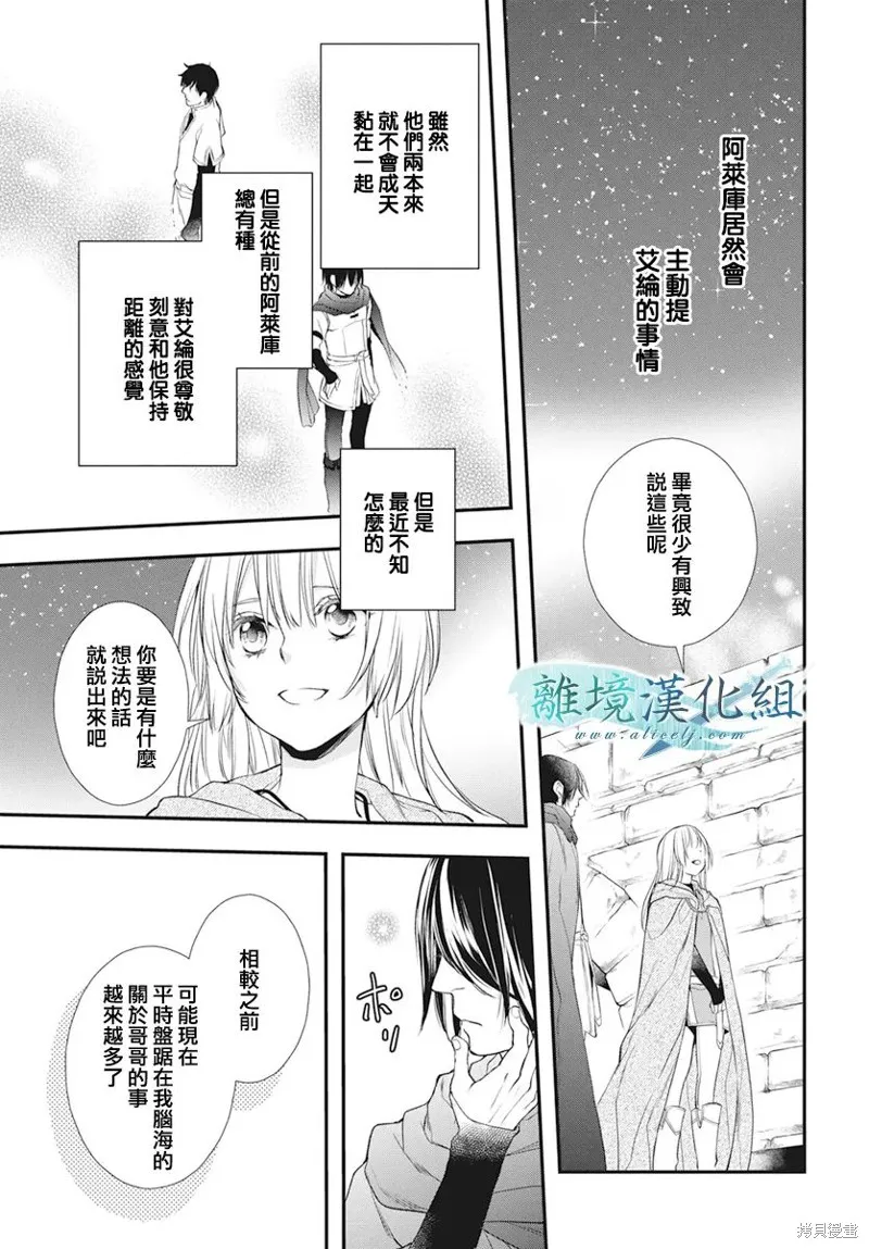 虚幻的芙蕾雅,第22话,第39张