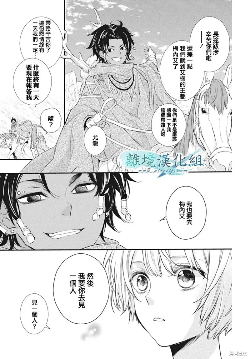 虚幻的芙蕾雅,第22话,第4张