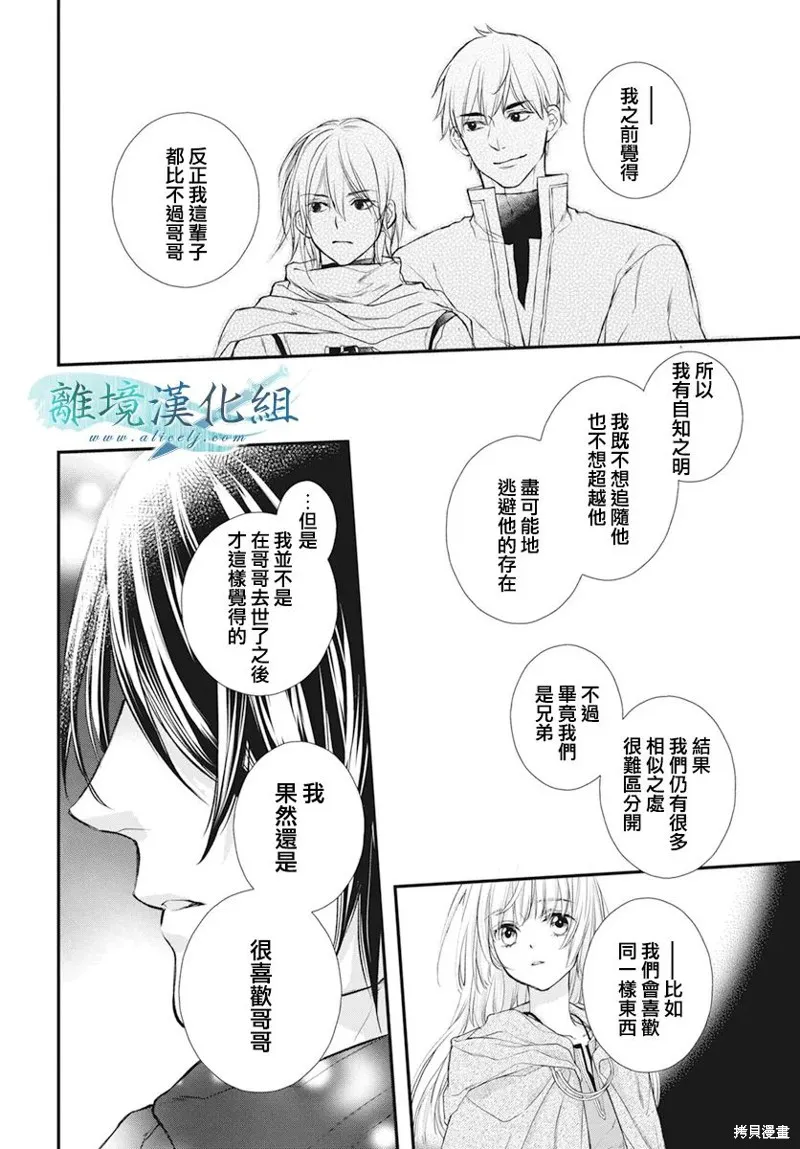 虚幻的芙蕾雅,第22话,第40张