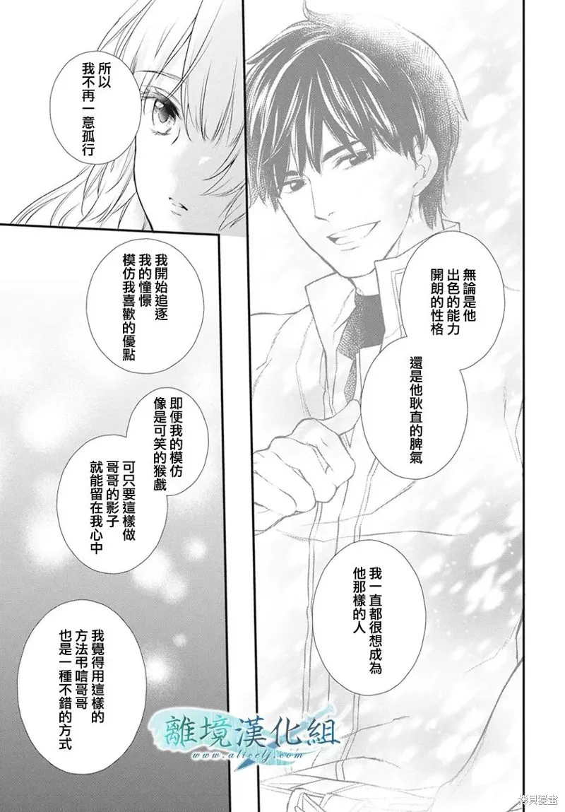 虚幻的芙蕾雅,第22话,第41张