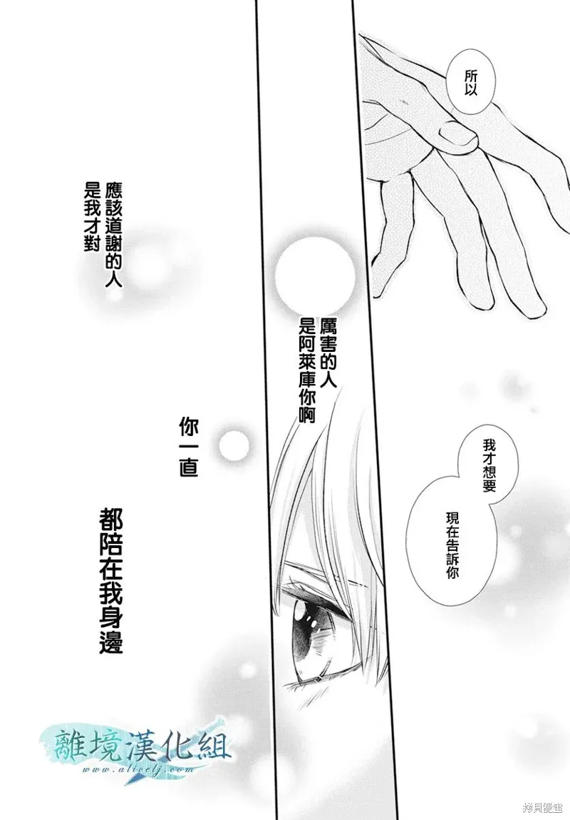 虚幻的芙蕾雅,第22话,第44张