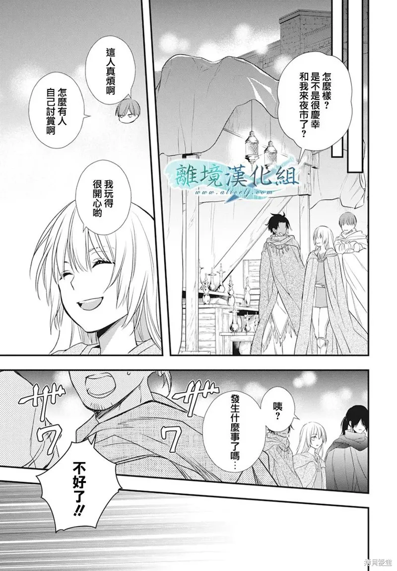 虚幻的芙蕾雅,第22话,第47张