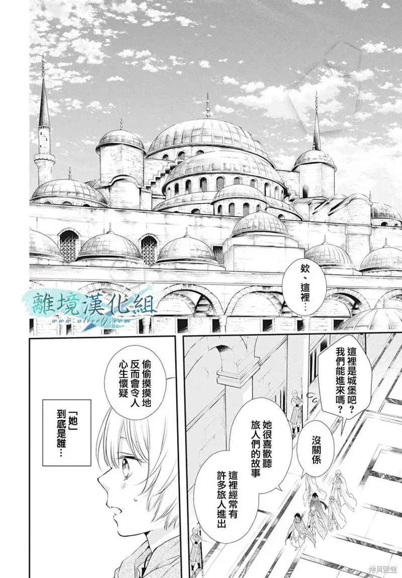 虚幻的芙蕾雅,第22话,第6张