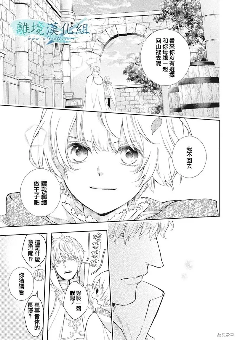 虚幻的芙蕾雅,第38话,第10张