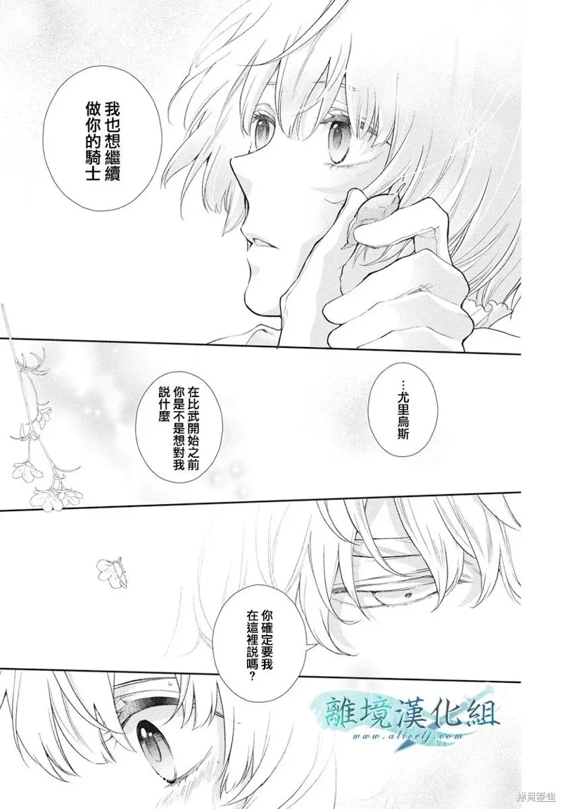 虚幻的芙蕾雅,第38话,第12张