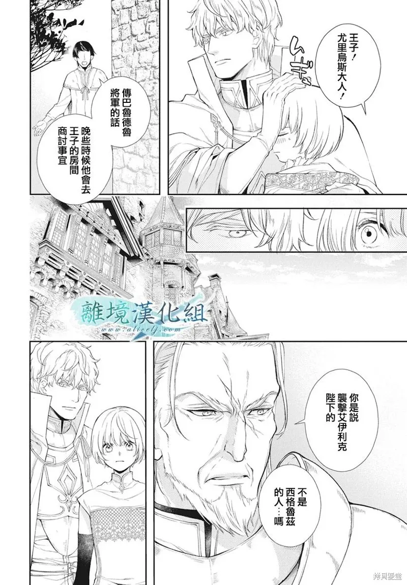 虚幻的芙蕾雅,第38话,第13张