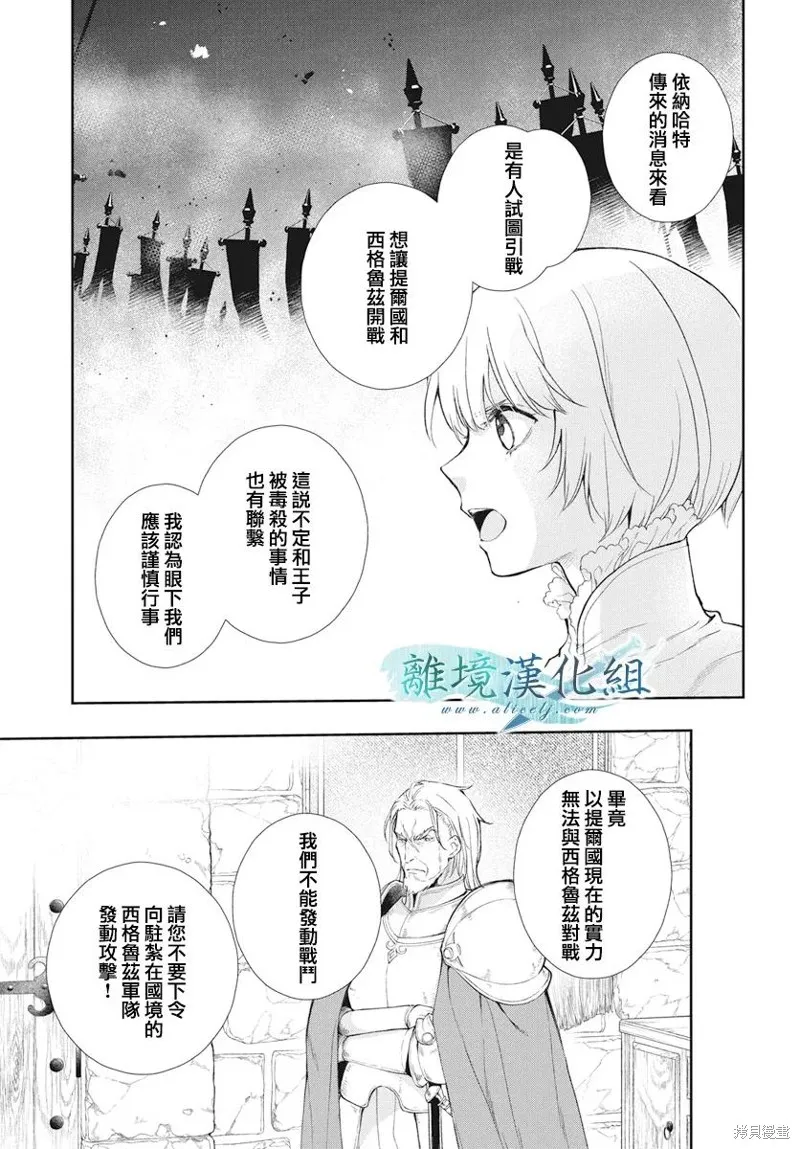 虚幻的芙蕾雅,第38话,第14张