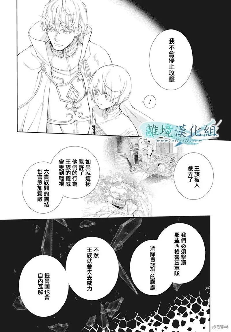 虚幻的芙蕾雅,第38话,第15张