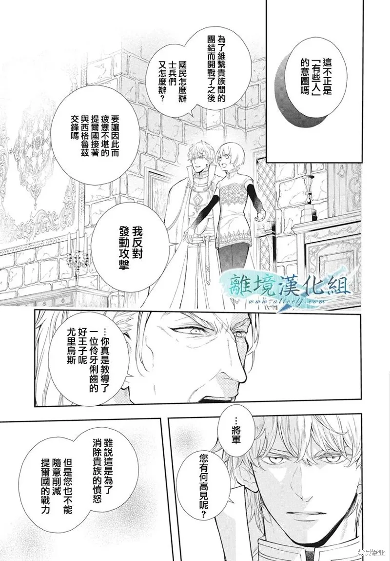 虚幻的芙蕾雅,第38话,第16张