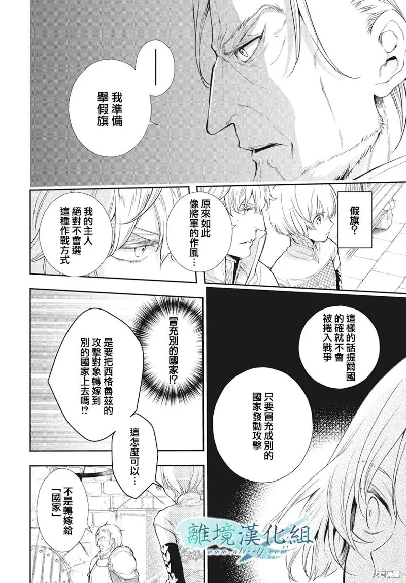 虚幻的芙蕾雅,第38话,第17张