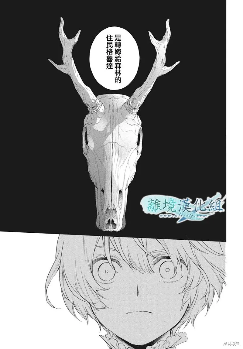虚幻的芙蕾雅,第38话,第18张