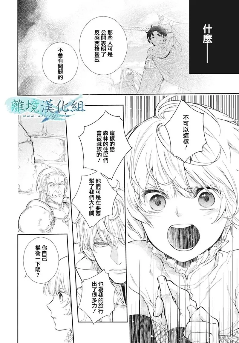 虚幻的芙蕾雅,第38话,第19张
