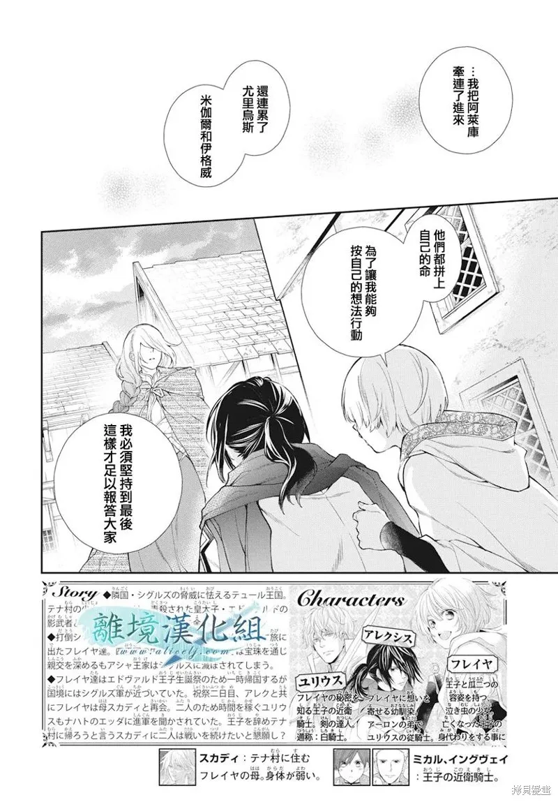 虚幻的芙蕾雅,第38话,第2张