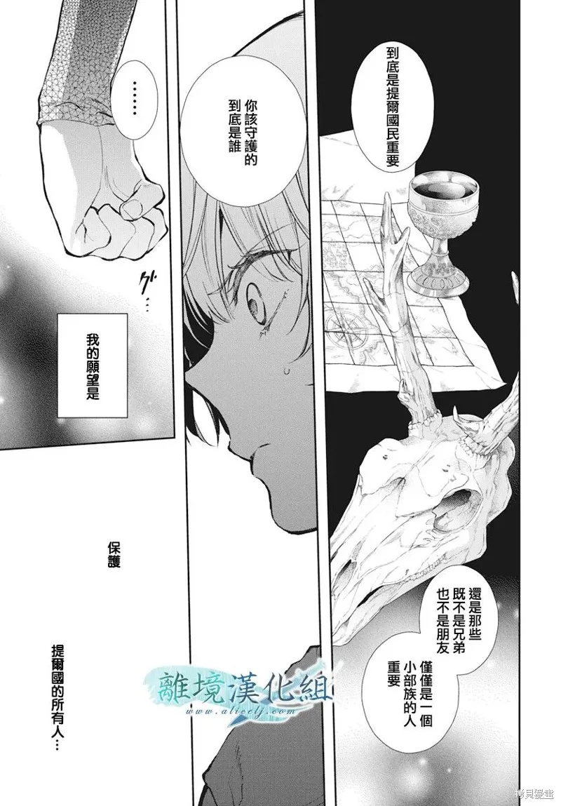 虚幻的芙蕾雅,第38话,第20张