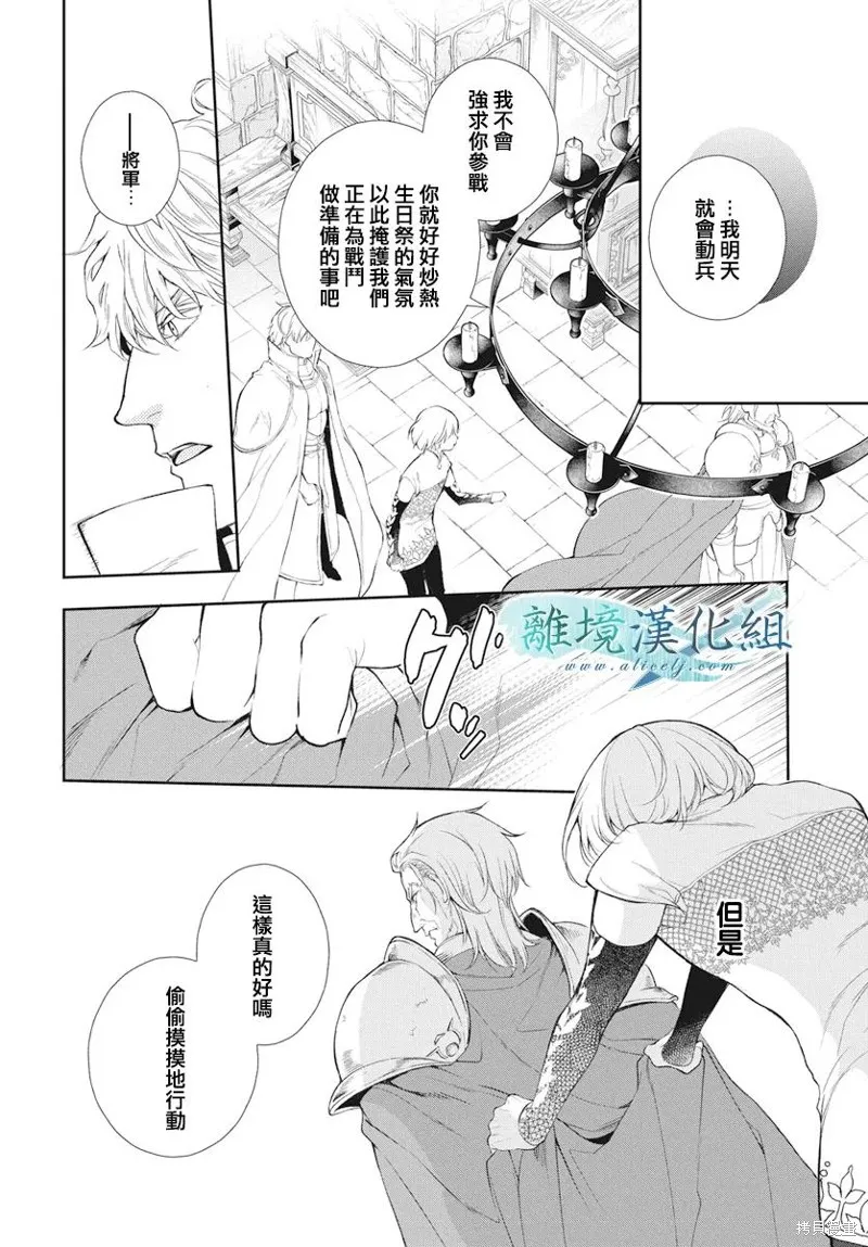 虚幻的芙蕾雅,第38话,第21张