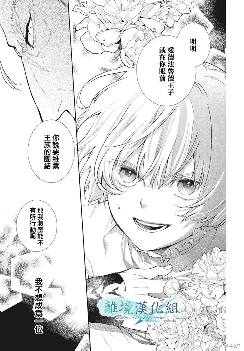 虚幻的芙蕾雅,第38话,第22张