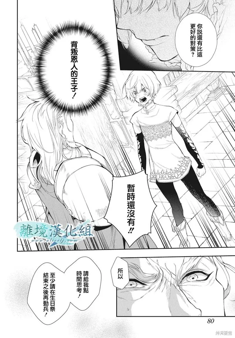 虚幻的芙蕾雅,第38话,第23张