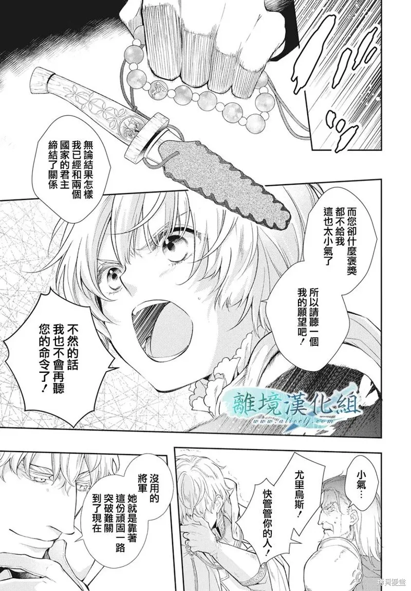 虚幻的芙蕾雅,第38话,第24张