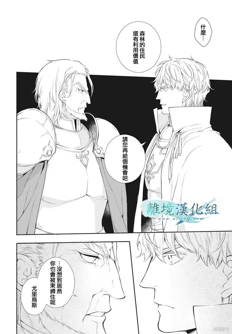 虚幻的芙蕾雅,第38话,第25张