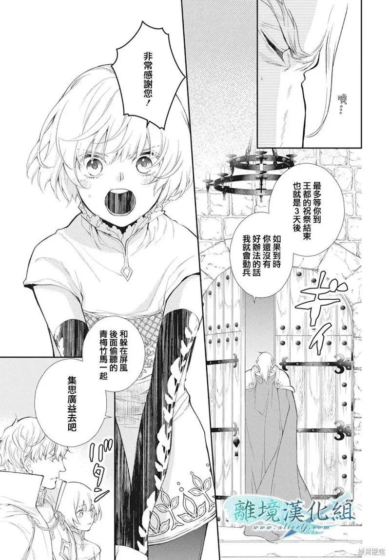 虚幻的芙蕾雅,第38话,第26张