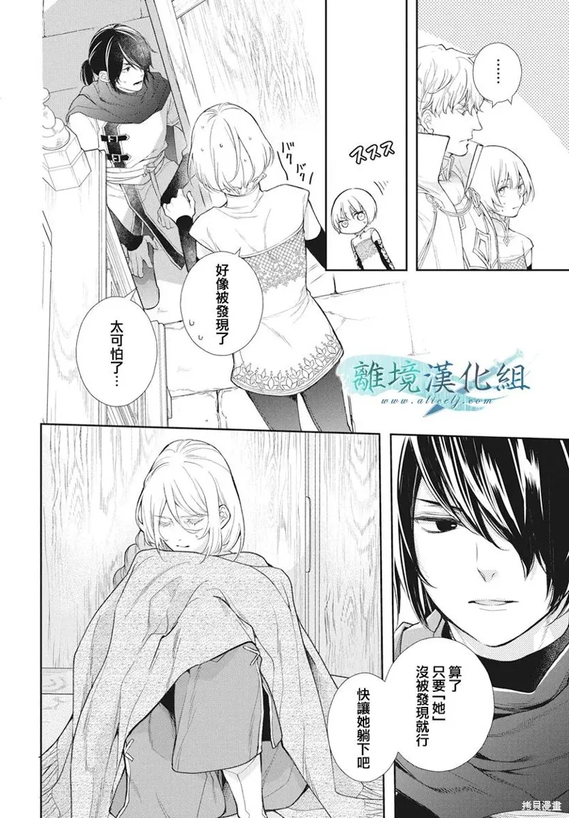 虚幻的芙蕾雅,第38话,第27张