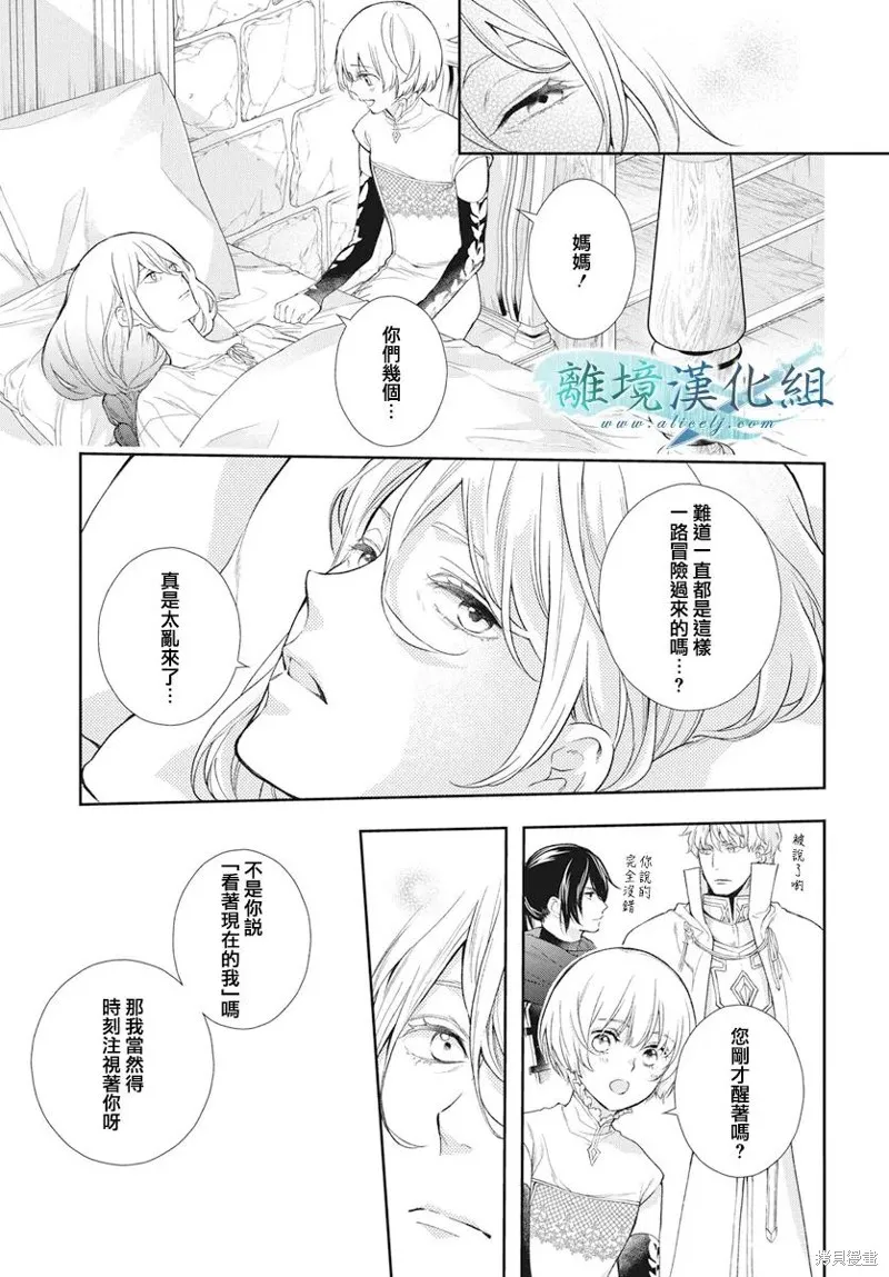虚幻的芙蕾雅,第38话,第28张