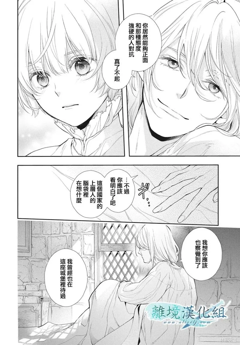 虚幻的芙蕾雅,第38话,第29张