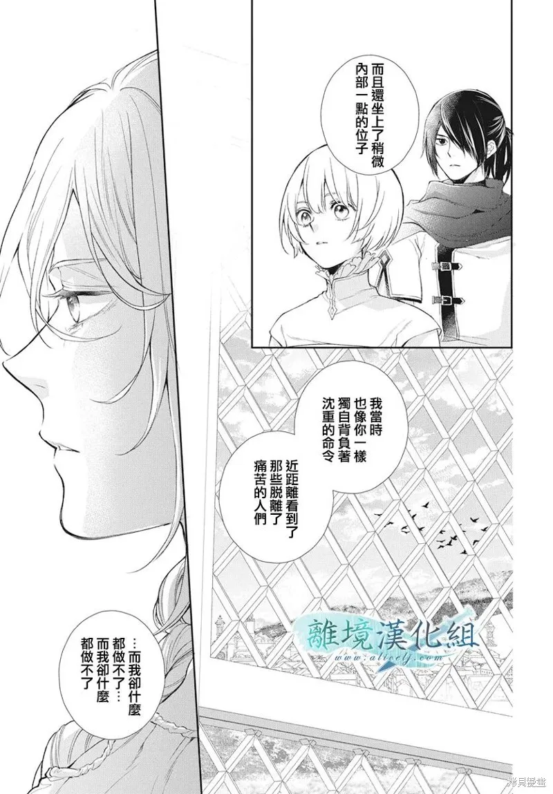 虚幻的芙蕾雅,第38话,第30张