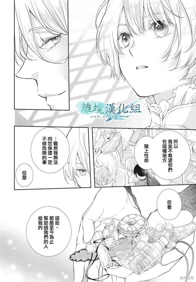 虚幻的芙蕾雅,第38话,第31张