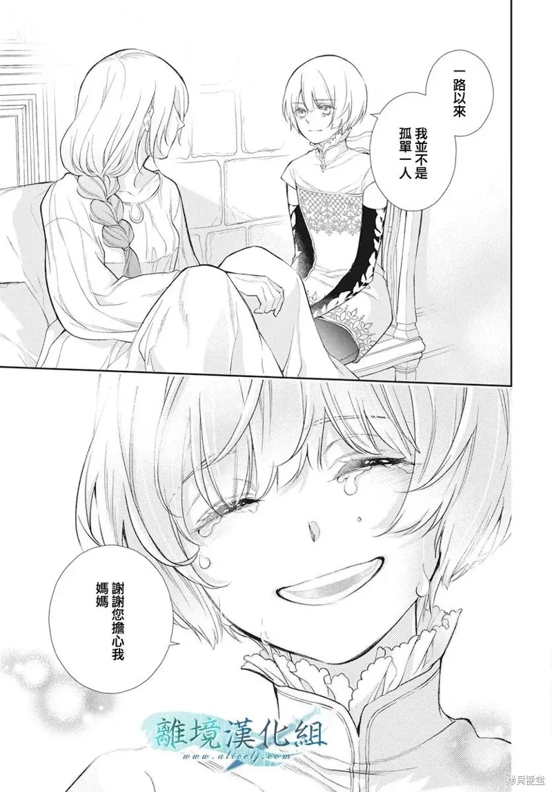 虚幻的芙蕾雅,第38话,第32张