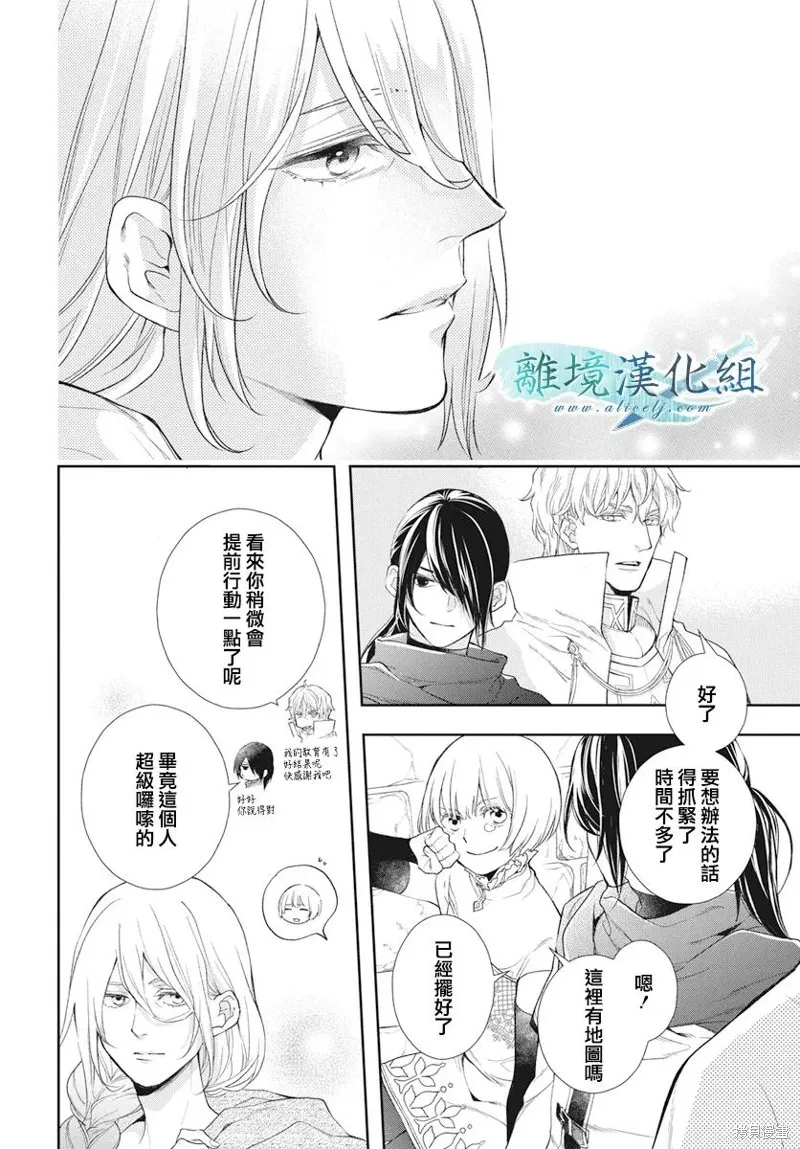 虚幻的芙蕾雅,第38话,第33张
