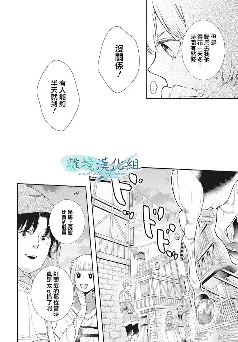 虚幻的芙蕾雅,第38话,第35张