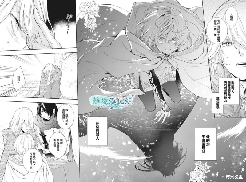 虚幻的芙蕾雅,第38话,第4张