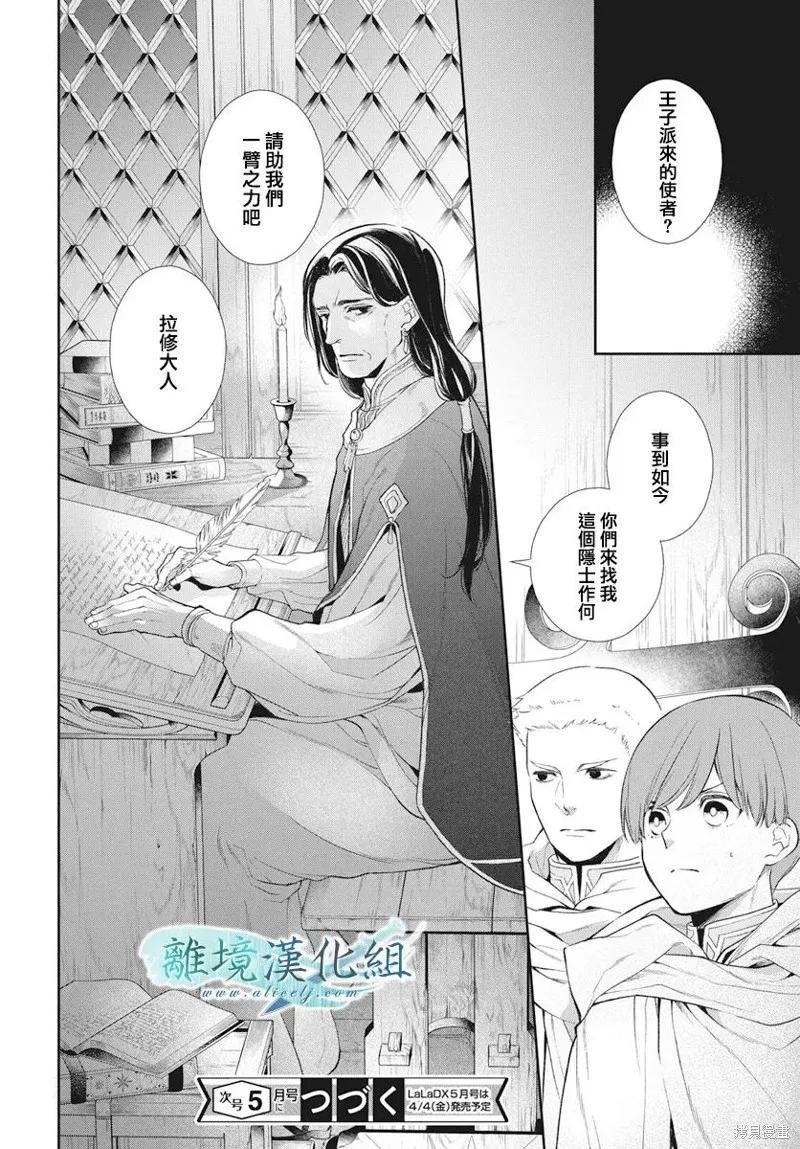 虚幻的芙蕾雅,第38话,第40张