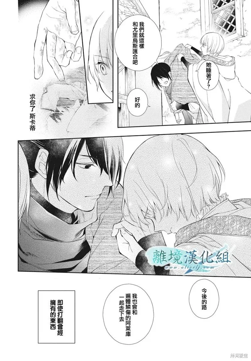 虚幻的芙蕾雅,第38话,第5张