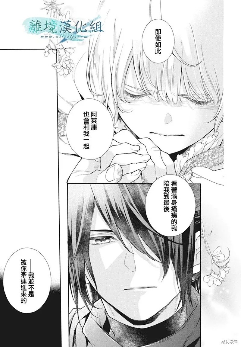 虚幻的芙蕾雅,第38话,第6张