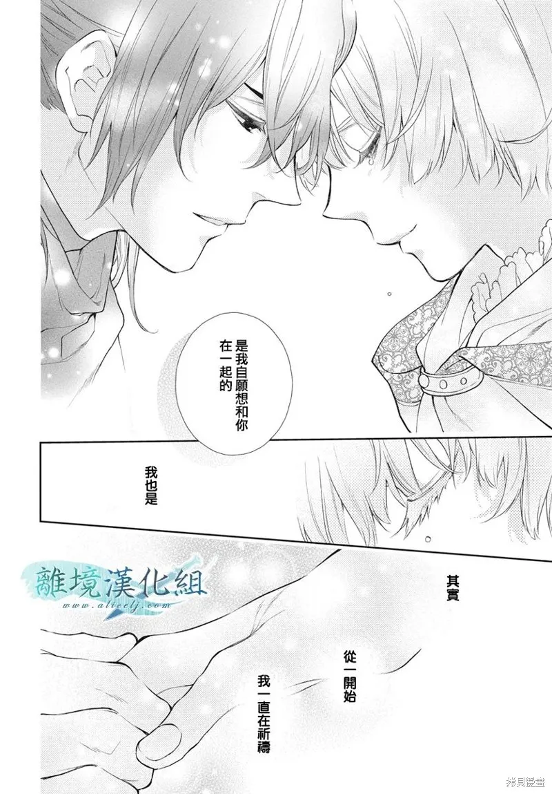 虚幻的芙蕾雅,第38话,第7张