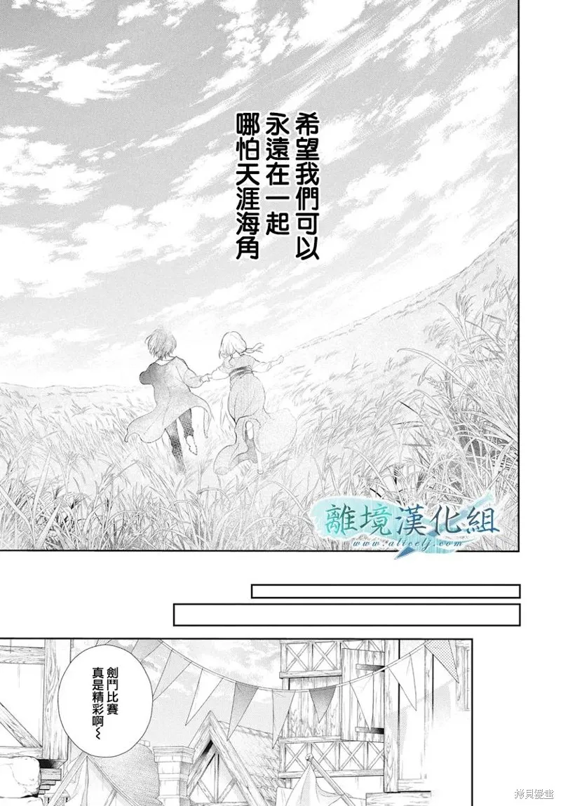 虚幻的芙蕾雅,第38话,第8张
