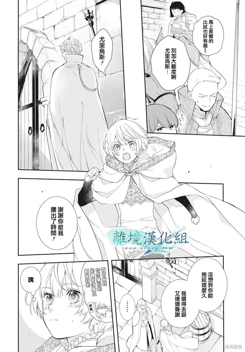 虚幻的芙蕾雅,第38话,第9张