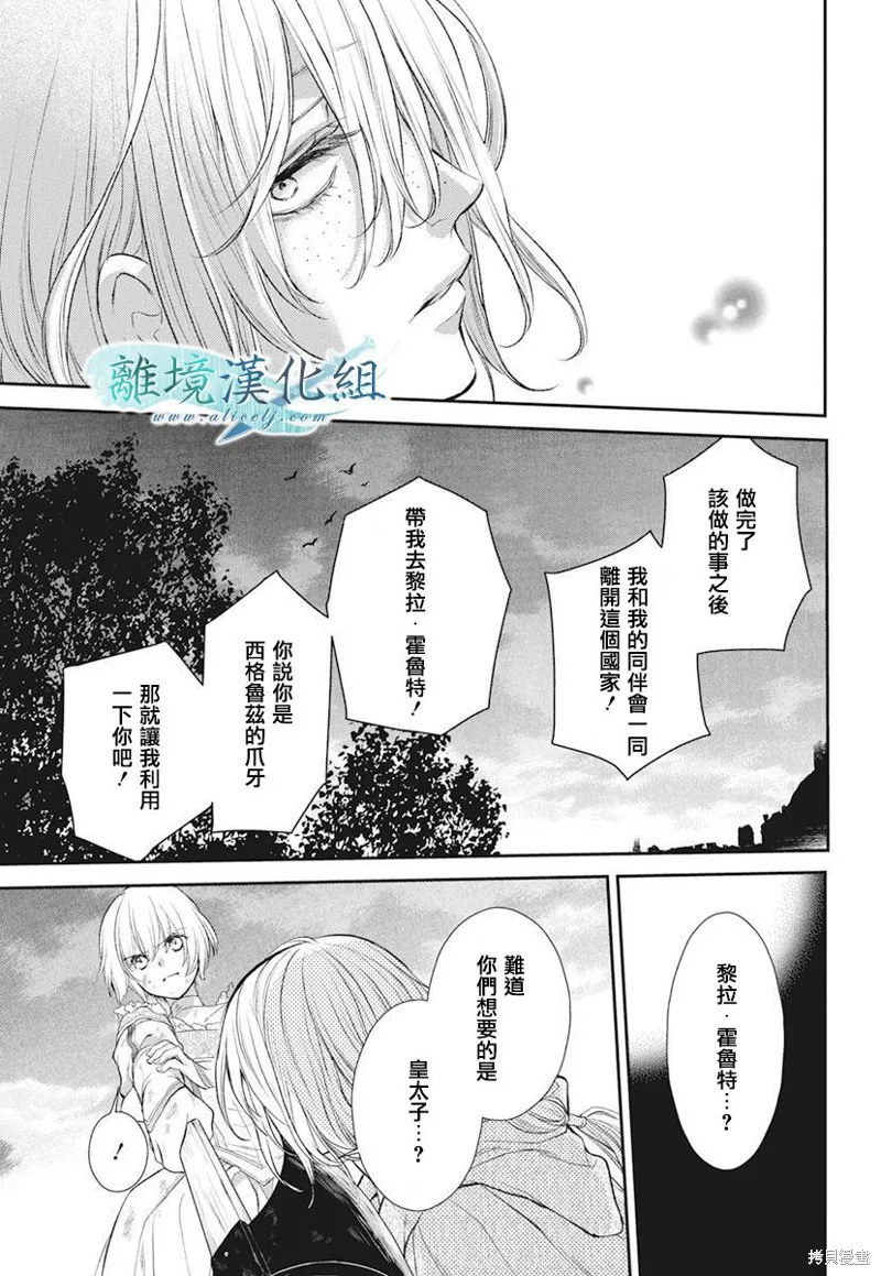 虚幻的芙蕾雅,第17话,第11张