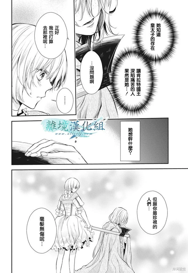 虚幻的芙蕾雅,第17话,第12张