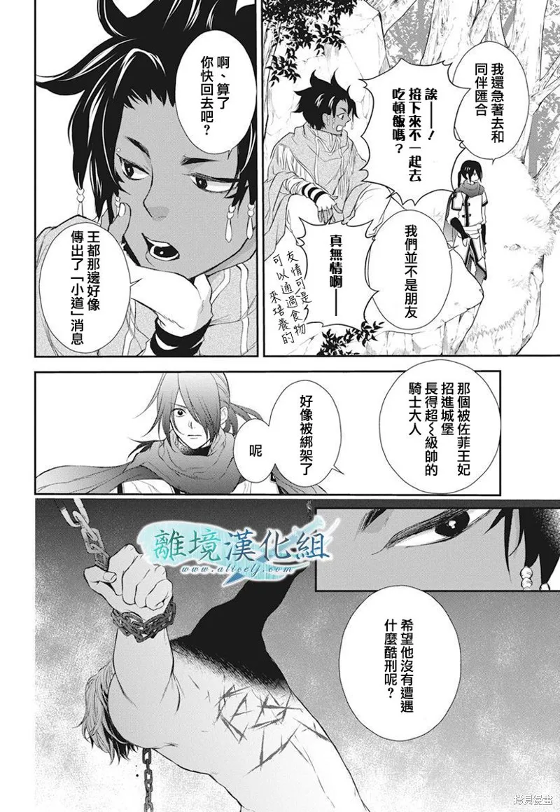 虚幻的芙蕾雅,第17话,第14张