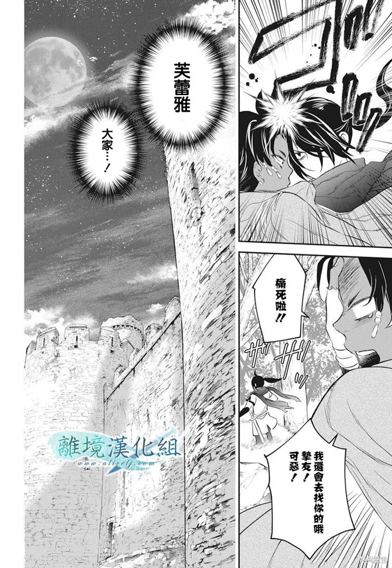 虚幻的芙蕾雅,第17话,第16张