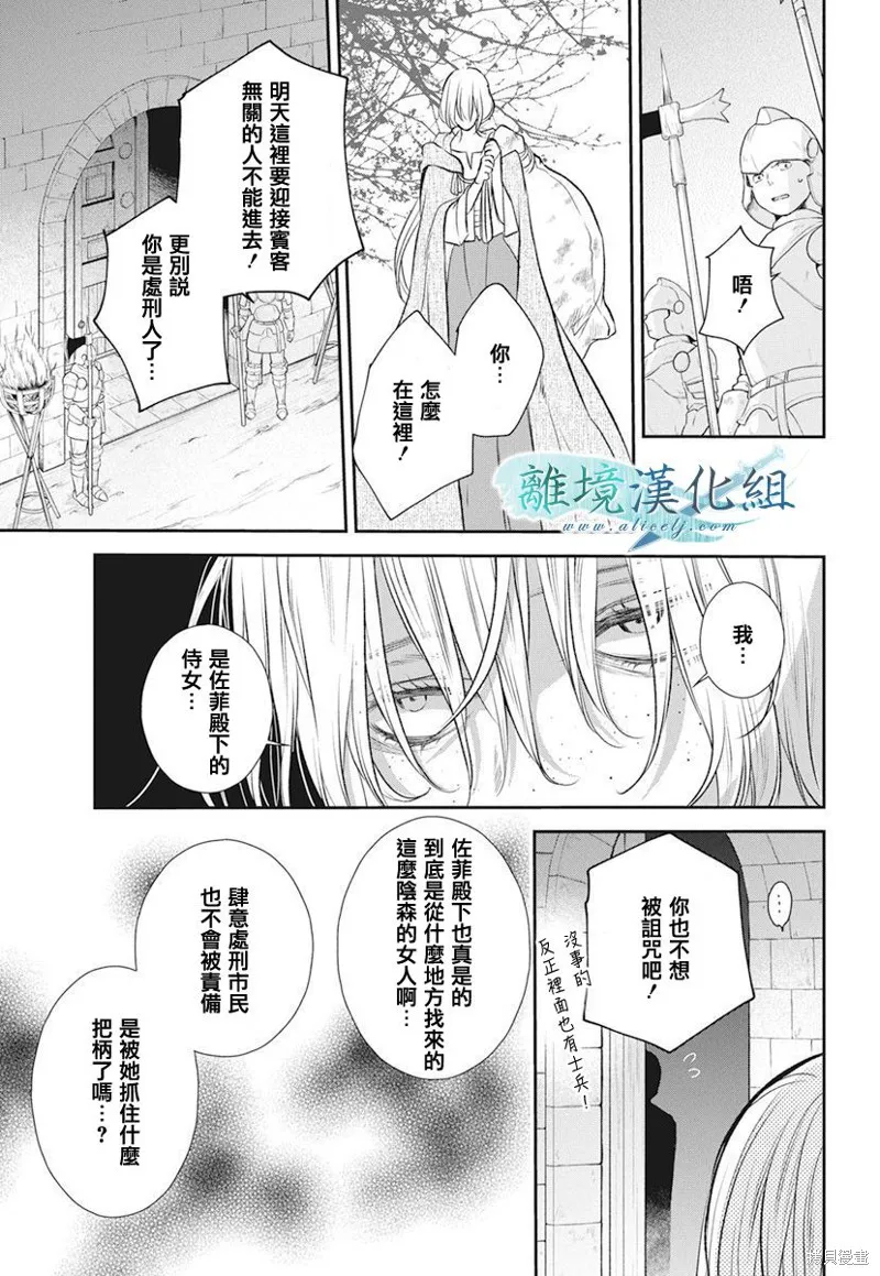 虚幻的芙蕾雅,第17话,第17张
