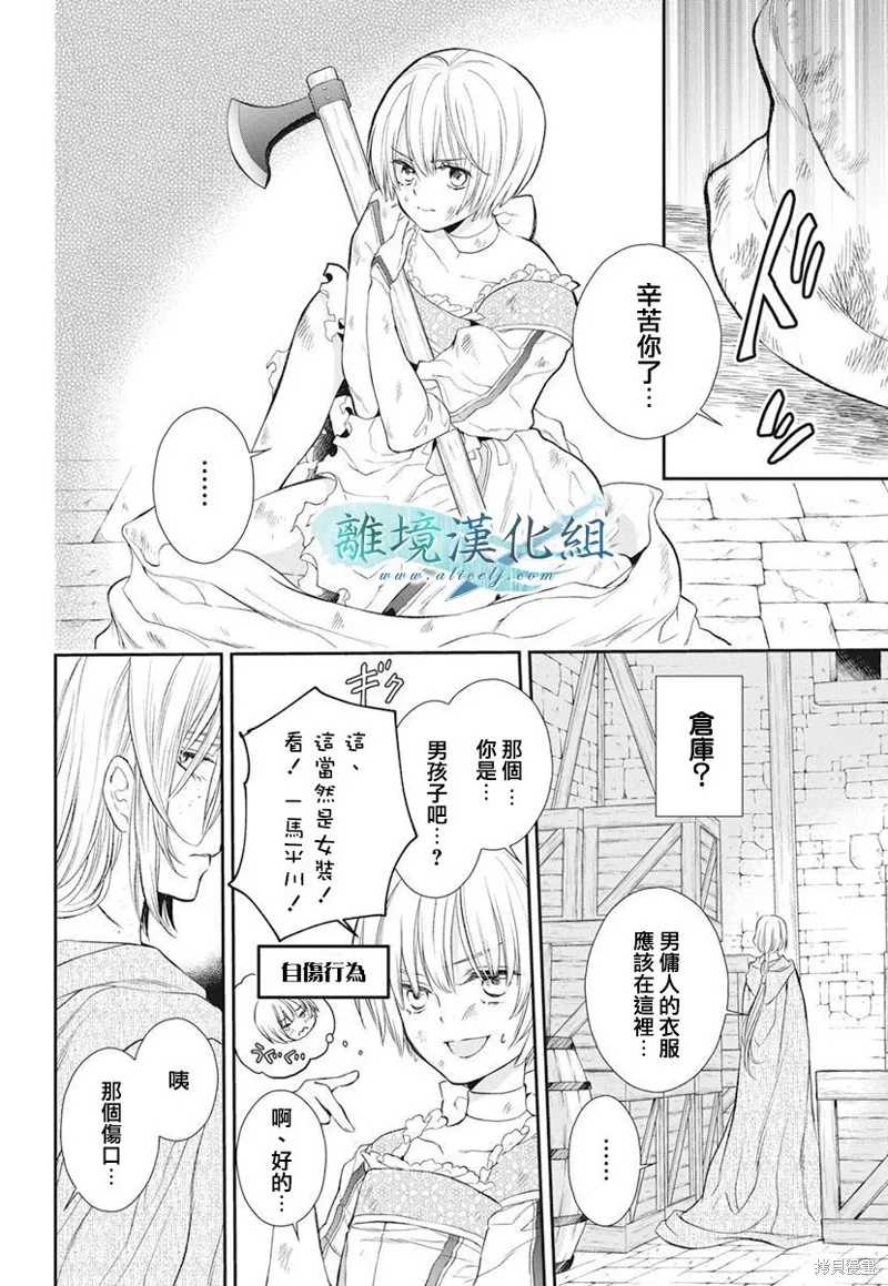 虚幻的芙蕾雅,第17话,第18张