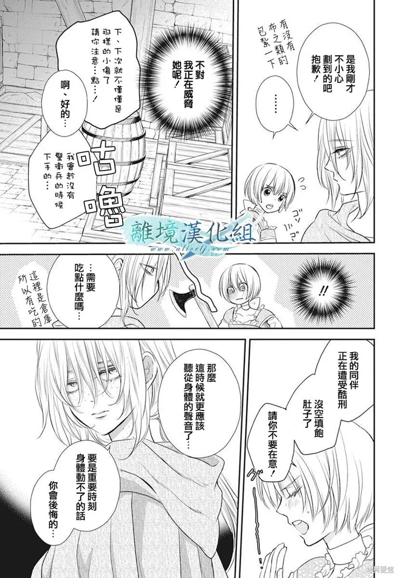 虚幻的芙蕾雅,第17话,第19张