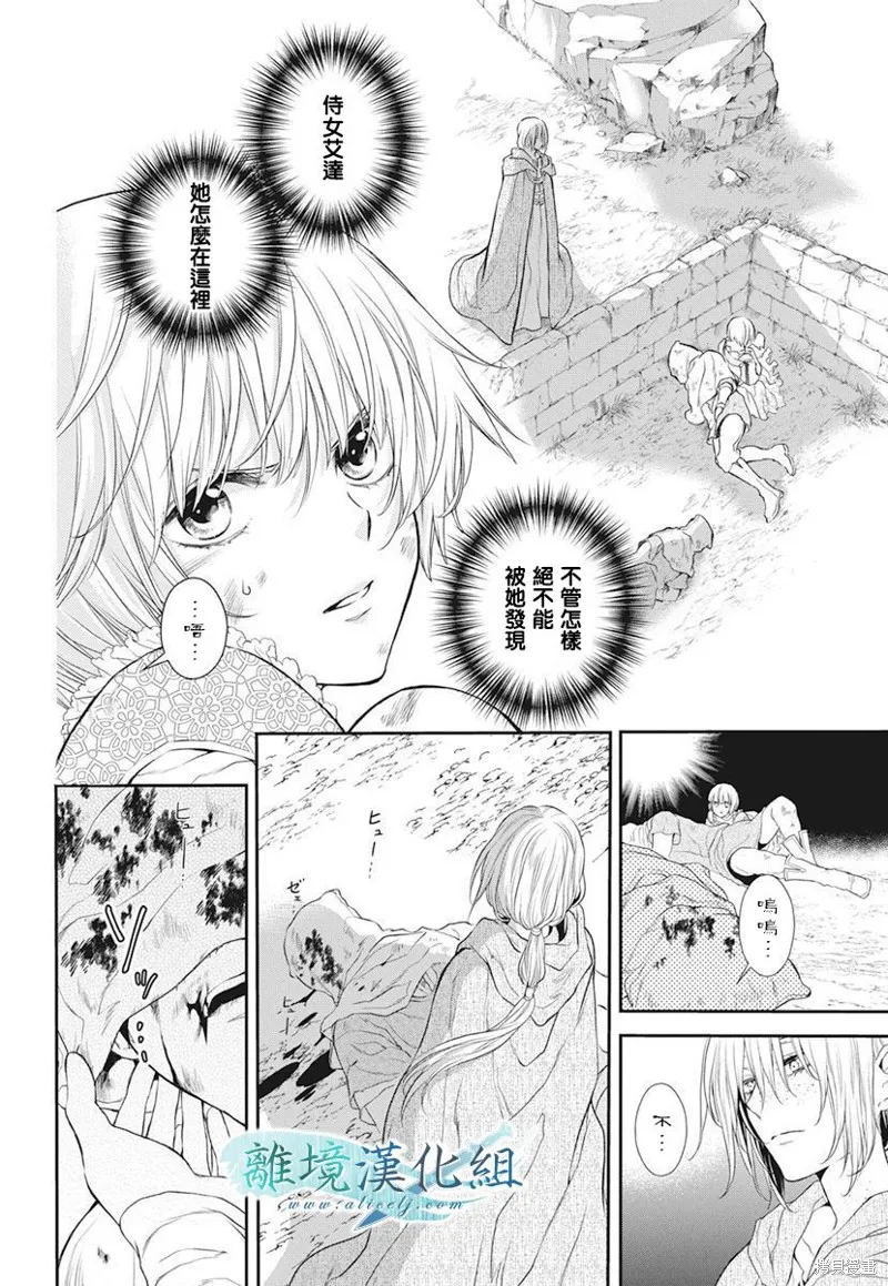 虚幻的芙蕾雅,第17话,第2张