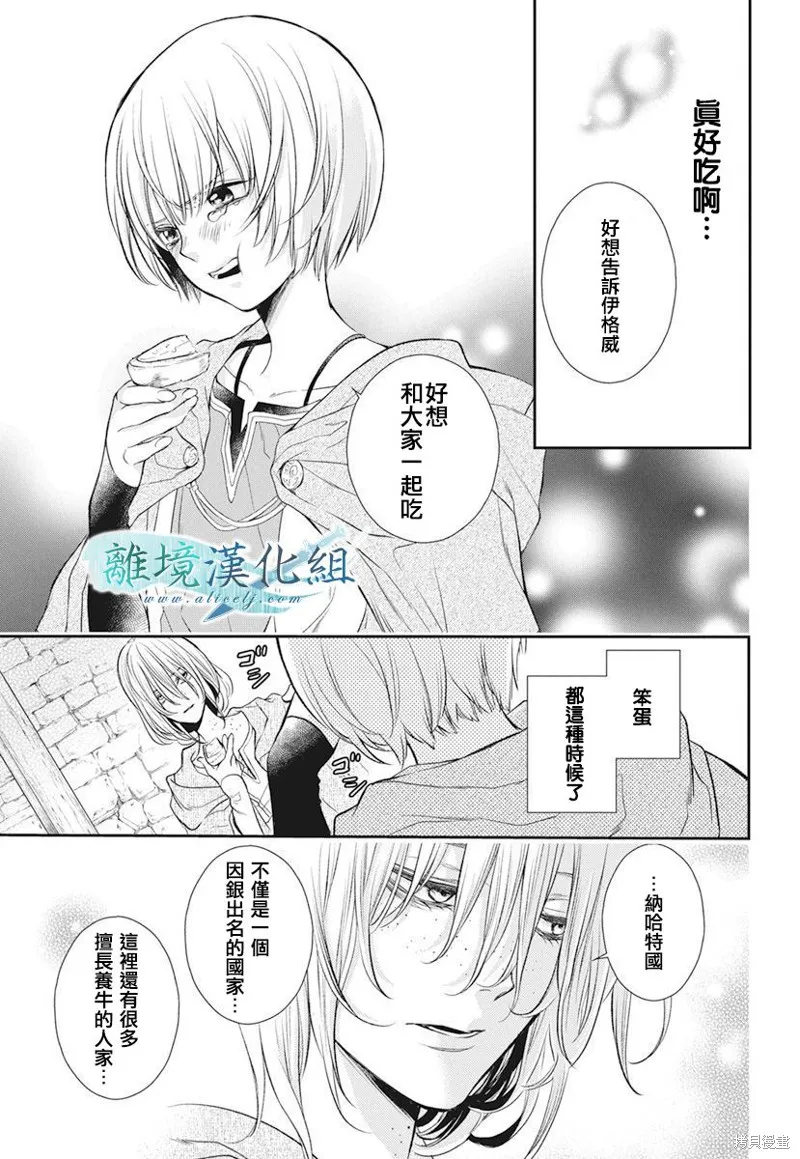 虚幻的芙蕾雅,第17话,第21张
