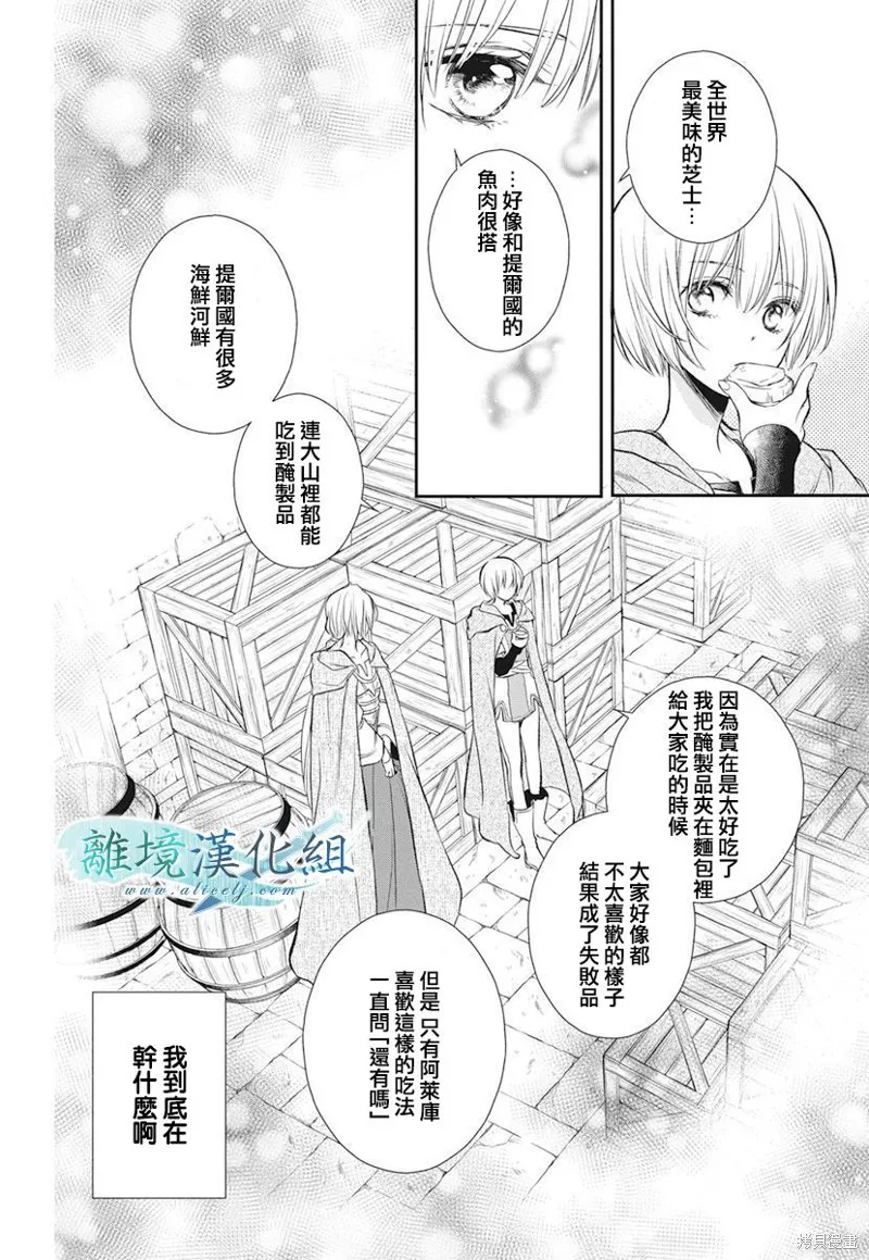 虚幻的芙蕾雅,第17话,第22张
