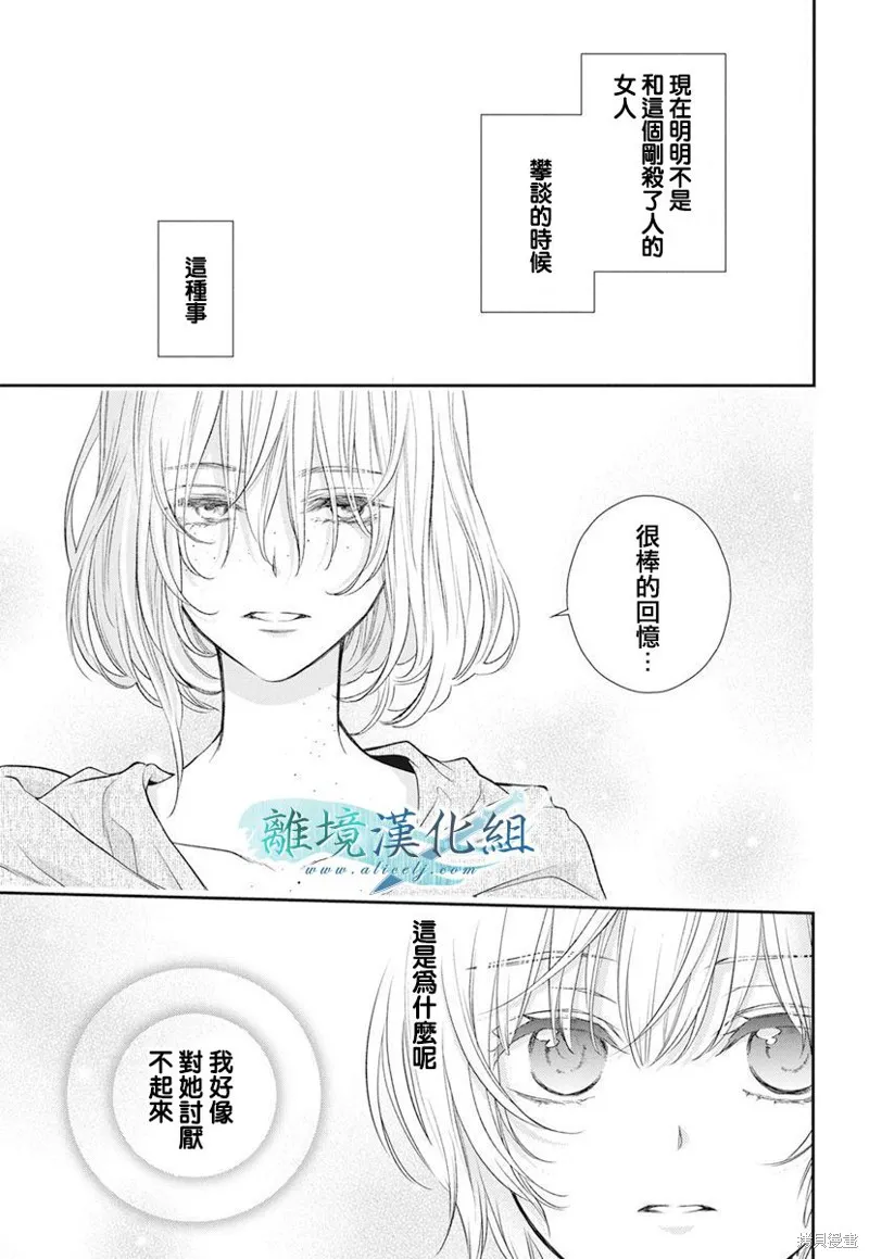 虚幻的芙蕾雅,第17话,第23张